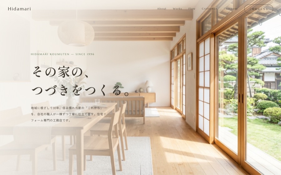 工務店向けホームページサンプル