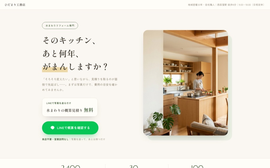 工務店向けランディングページサンプル
