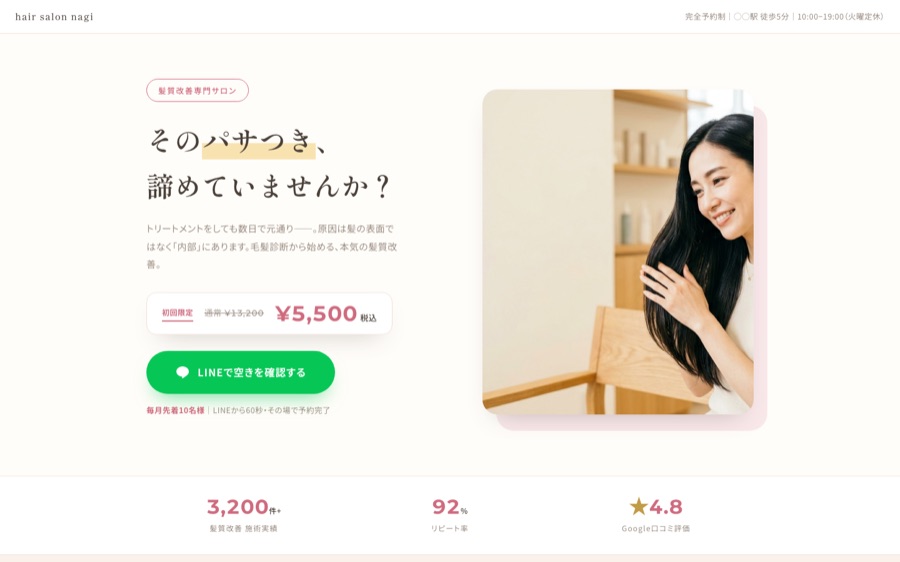 美容室向けランディングページサンプル