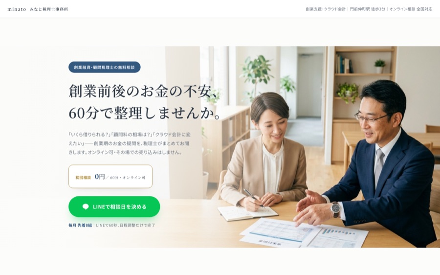 税理士事務所向けランディングページサンプル
